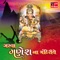 Garva Ganesh Na Mandiriye - Suresh Raval lyrics