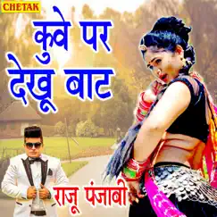 Kuve par Dekhu Baat Song Lyrics