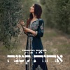 אחות קטנה - Single