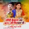 Chhodi Kekra La Kra Hi Shingar Ge - Shahil Babu & Jayshree lyrics