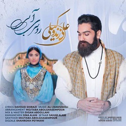 Ali Zand Vakili - Roosari Abi