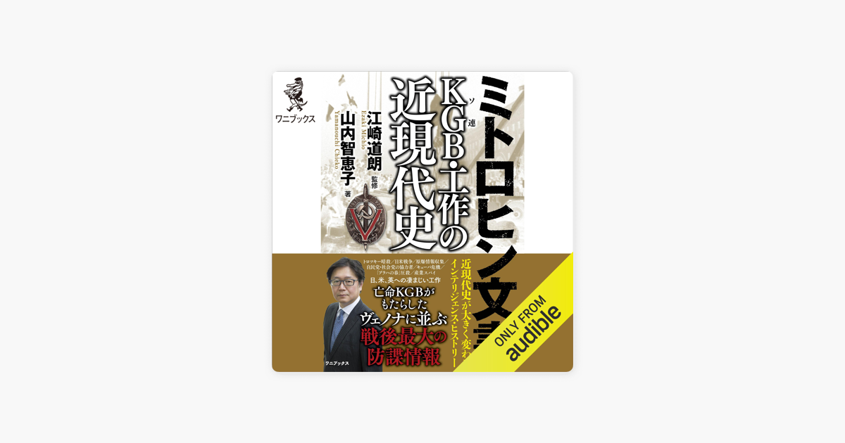 ミトロヒン文書 Kgb ソ連 工作の近現代史 On Apple Books