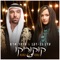 Kuku Riku - Omer Adam & Eden Ben Zaken lyrics