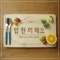 Let's Eat Together (feat. YOON BOMI) - Yoon Hyun Sang lyrics
