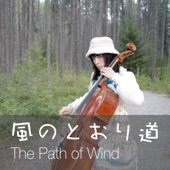 The Path of Wind (Cello) [From My Neighbor Totoro] [feat. Madpiano] artwork