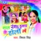 Rang Dalata Choli Me - Smita Singh lyrics