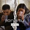 כפיות - Single