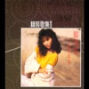 鄺美雲, 黃耀明, 彭健新, 陳慧嫻, 張學友, 譚詠麟, 蔡國權, 黃凱芹, 李克勤, 蔣志光, 李明珠 & 方心美 - Zai Jian ! Na Li Zai Jian ?