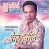 พรศักดิ์ ส่องแสง - แพ้ภัยคนใกล้ตัว