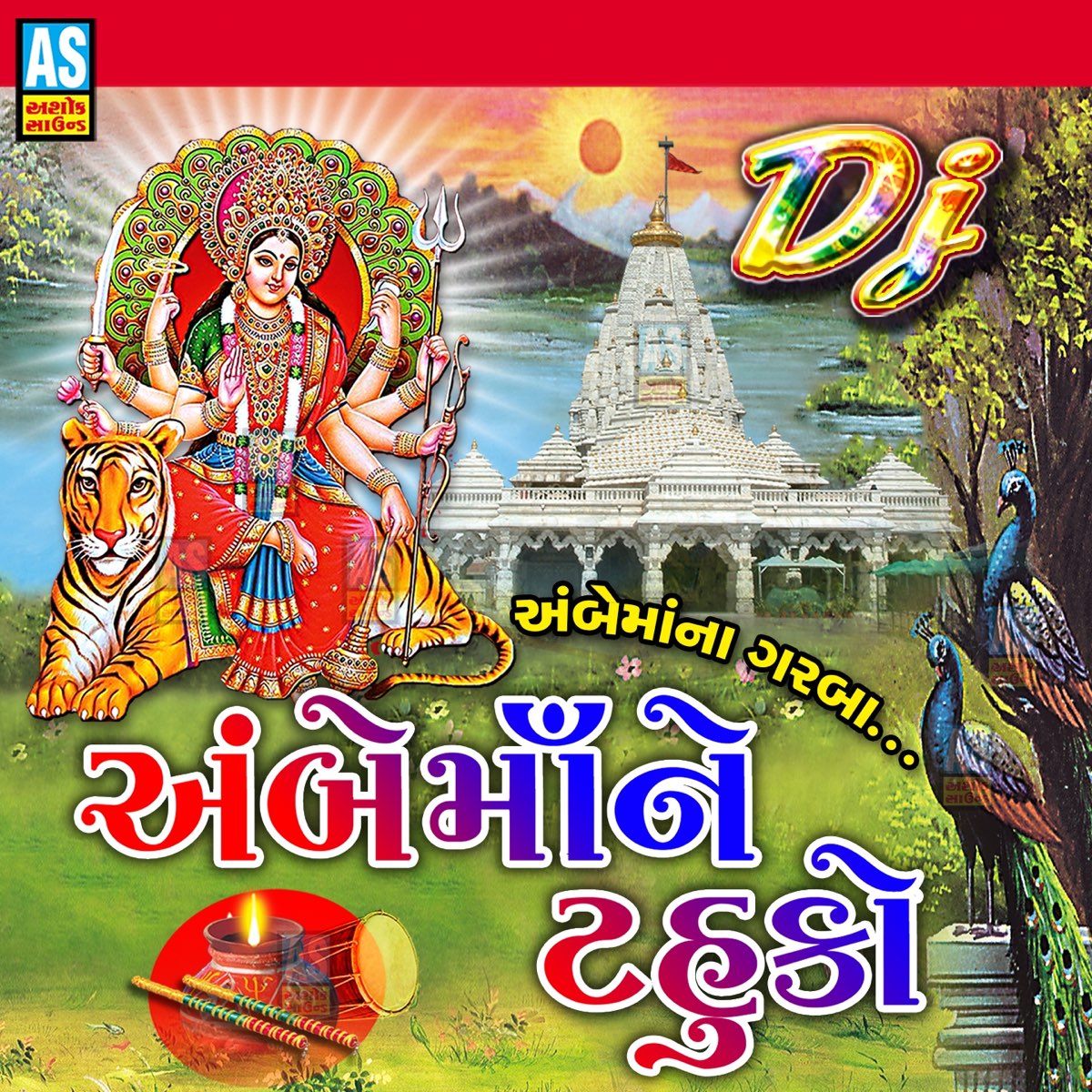 ambe maa garba mp3 song download pagalworld