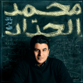 Malak Ghair Allah - Mohammed Al-Haddad