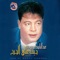 Eh Mesh Agbak - Abdel Basset Hamouda lyrics