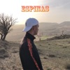 Espinas - Single