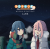 Tv Animation "Laid-back Camp Season2" (Original Soundtrack) - Akiyuki Tateyama