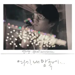 Here in My Heart (Special Edition) by Sung Si Kyung album reviews, ratings, credits