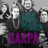 Баби Круті Чуваки (feat. Dan Alien) artwork