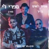 ספרי לי - Single