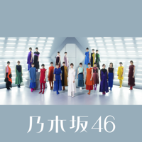 乃木坂46 - しあわせの保護色 (Special Edition) artwork