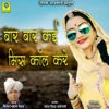 Bijal Khan Mehar - Baar Baar Kai Miss Call Kare
