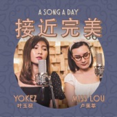 接近完美 (From " A Song A Day ") artwork