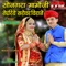 Songra Mamoji Sendriye Sarovar Viraje - Ramesh Patel & Jyoti Sen lyrics