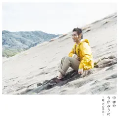 うがみうた〜絆、その手に〜 by Kousuke Atari album reviews, ratings, credits