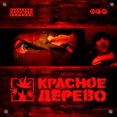 ГидроГаш (feat. Кровосток) artwork