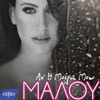 Malu - An I Moira Mou (Acoustic Version)