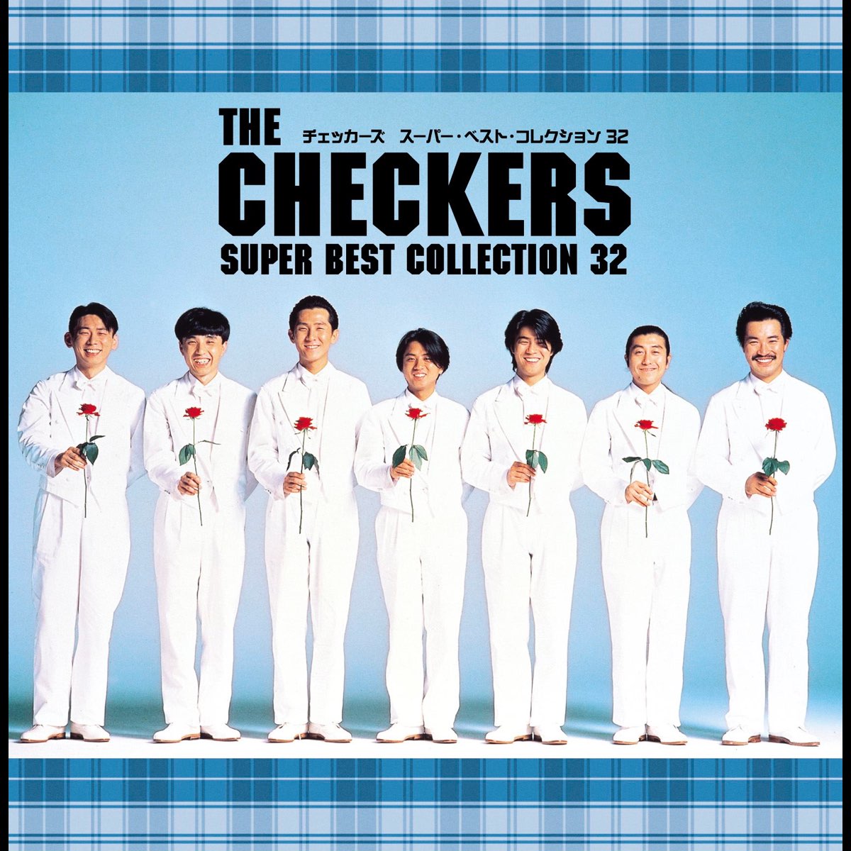 チェッカーズの「THE CHECKERS SUPER BEST COLLECTION 32」をApple Musicで