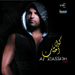 Gol Ma Ahebak كول ما احبك by Hussam Alrassam album reviews, ratings, credits