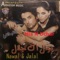 Mis n' Dchar - Nawal & Jalal lyrics