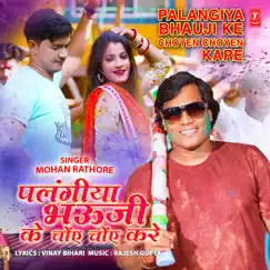 Palangiya Bhauji Ke Choyen Choyen Kare - Single by Mohan Rathore album reviews, ratings, credits