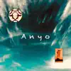 Anyo - Single album lyrics, reviews, download