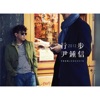 Yoon Jong Shin - Uphill Road (feat. Jung In)