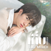 เก็บ - Fluke Natouch