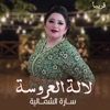 Sara chamaliya - Lala la3roussa