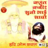 Kahat Kabir Suno Bhai Sadho, Vol. 1 album lyrics, reviews, download