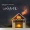 Love in the Air - Park Yun Ha, Park Jung A, VIXX & Seo In Guk lyrics