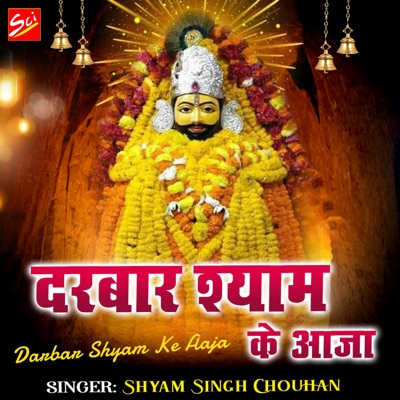 Tu Shiv Shankar Tu Narayan - Shyam Singh Chouhan | Shazam