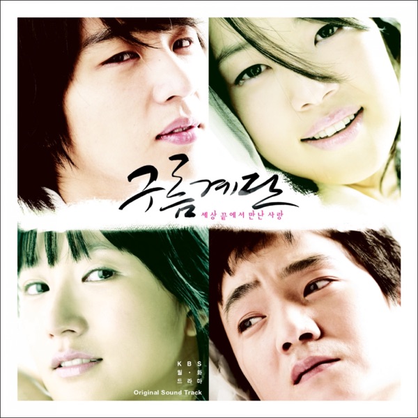 Various Artists – Cloud Stairs OST