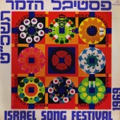 שיר ערש 1969 artwork