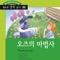 The Wizard of OZ_01 - DARAKWON lyrics