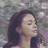 The Heart You Hurt (Hati Yang Kau Sakiti Korean Version) - Single