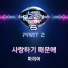 I Can See Your Voice6, Pt. 2 - Single