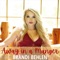 Away in a Manger - Brandi Behlen lyrics