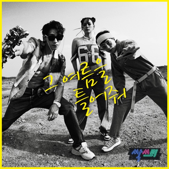 Cover artwork for Play the Summer