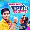 Buxer Wala Chauki Pa Chadh Jayega - Single album lyrics, reviews, download