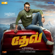 Dev (Original Motion Picture Soundtrack) - EP - Harris Jayaraj