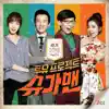 투유 프로젝트 슈가맨, Pt. 8 - Single album lyrics, reviews, download