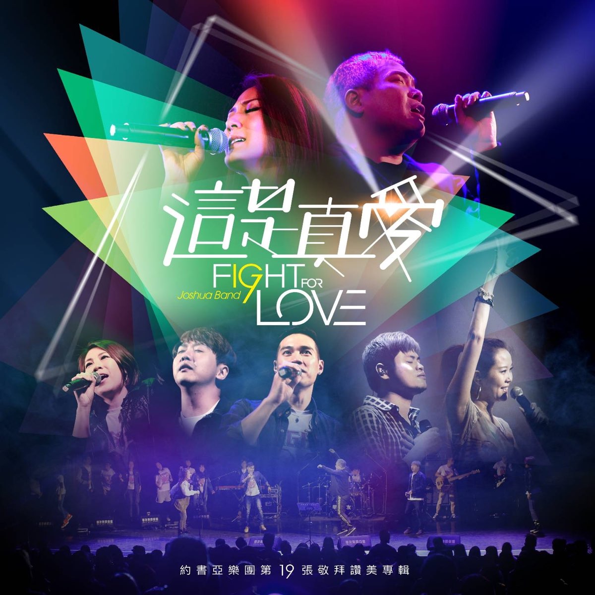 fight-for-love-by-joshua-band-on-apple-music